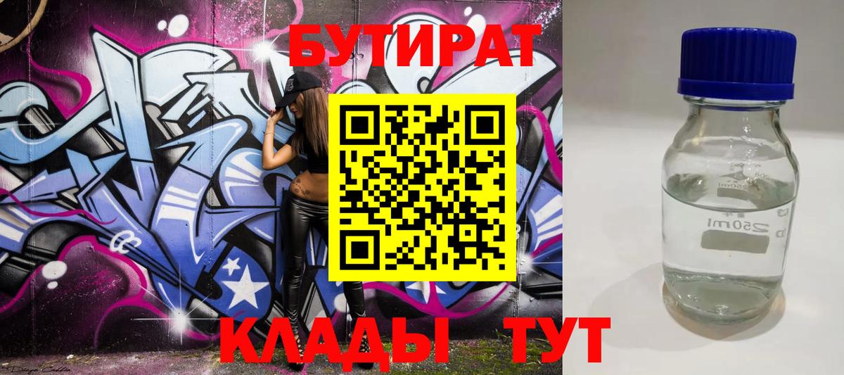 Бутират  Бутират буратино  Вход с VPN  Черемхово 
