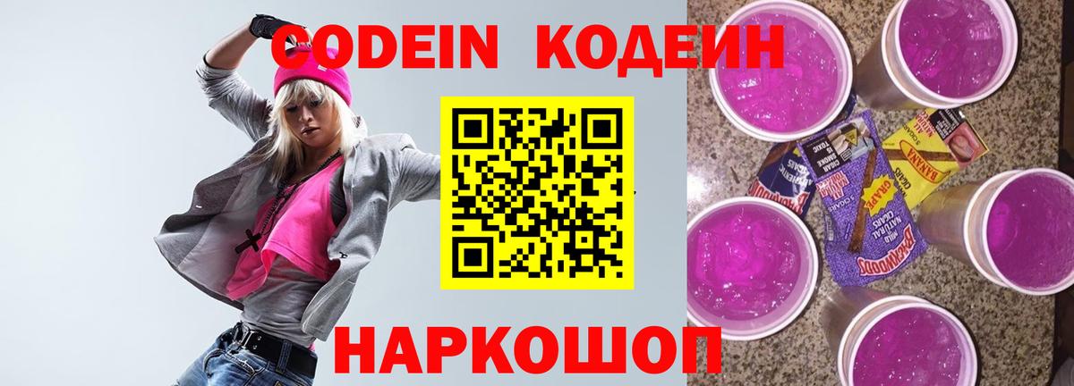 Черемхово  Кодеиновый сироп Lean Purple Drank  Вход с VPN 