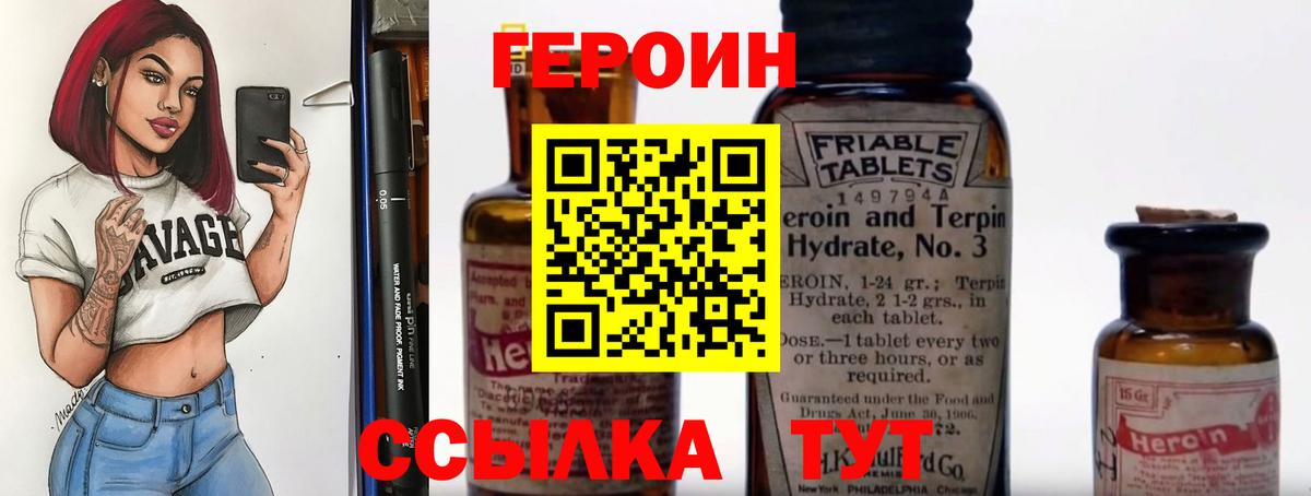ГЕРОИН  Вход с VPN  Черемхово  Героин герыч 
