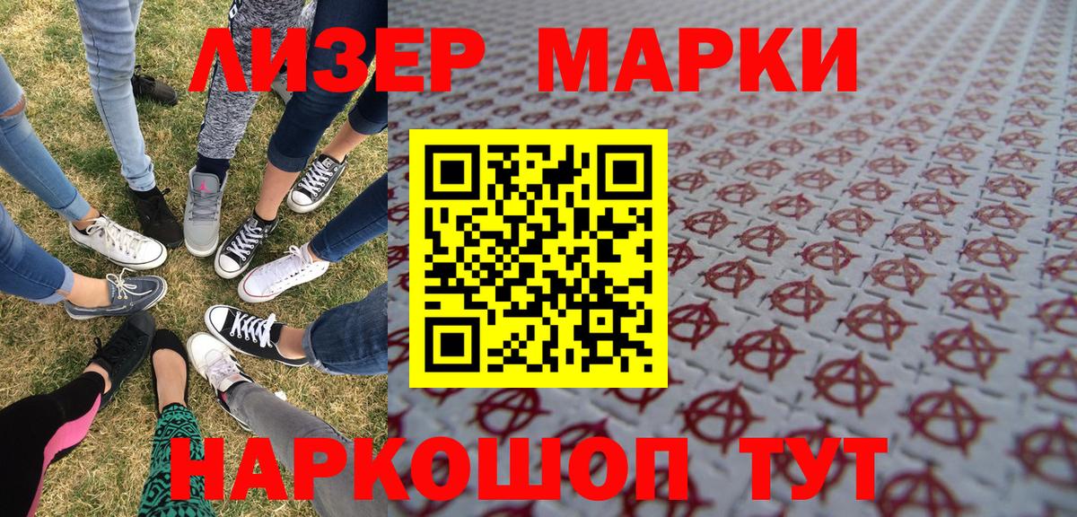 Наркотические марки 1500мкг  Вход с VPN  Марки 25I-NBOMe  Черемхово 